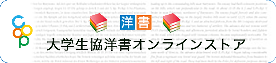 大学生協洋書オンラインストア