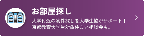 お部屋探し