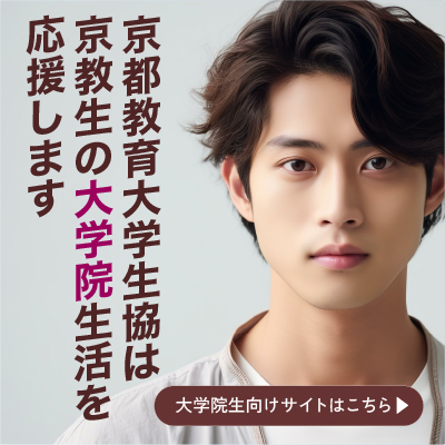 大学院生向けサイト