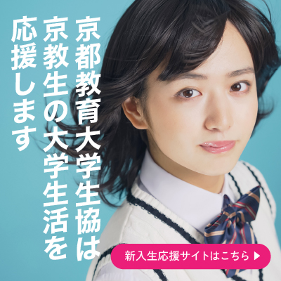 新入生応援サイト