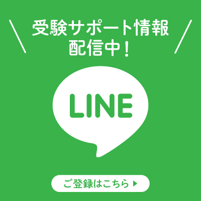 LINEご登録ください