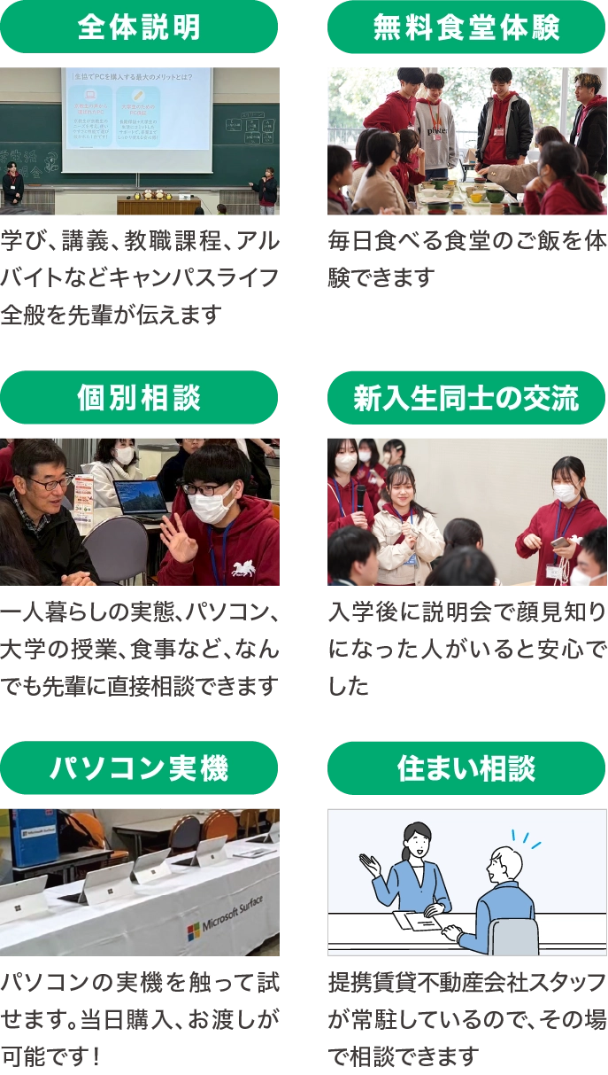 大学生活説明会でお話しする内容詳細